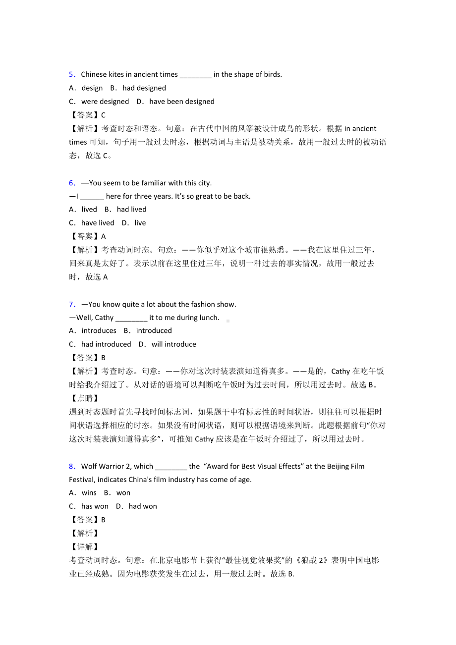 （英语）高一一般过去时专项练习题.doc_第2页