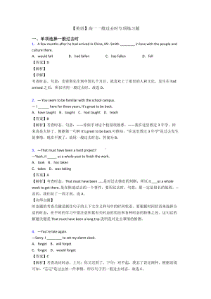 （英语）高一一般过去时专项练习题.doc