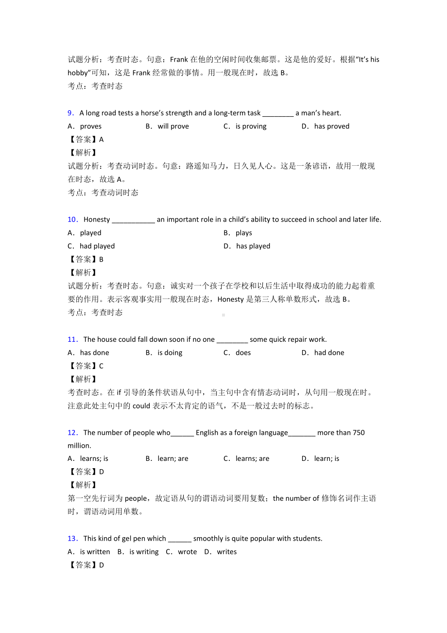 （英语）一般现在时易错题集锦.doc_第3页