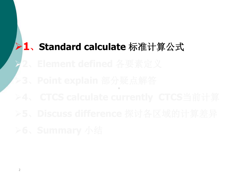 OEE-计算教学讲解课件.ppt_第2页