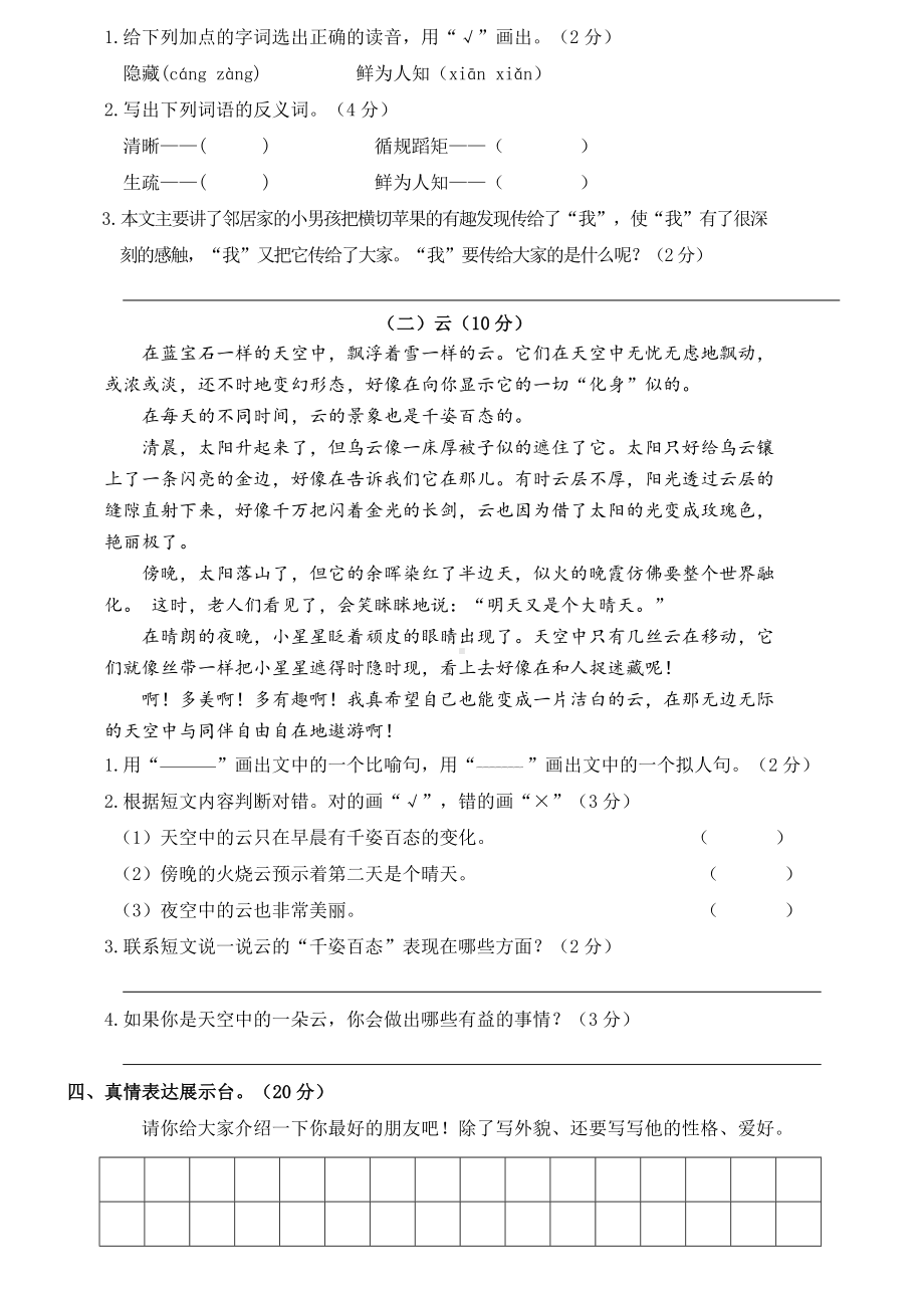 （苏教版）小学三年级下册语文：期中精选卷小学三年级下学期素质测评语文期中试卷含答案.doc_第3页