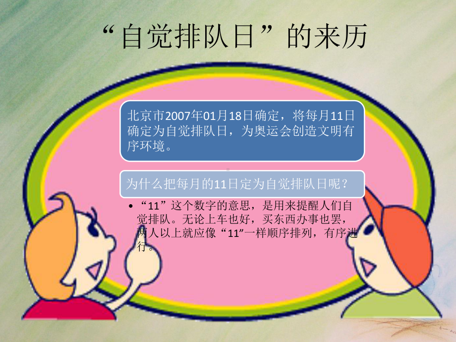 “排队我快乐-礼让我文明”主题班会-课件.ppt_第3页