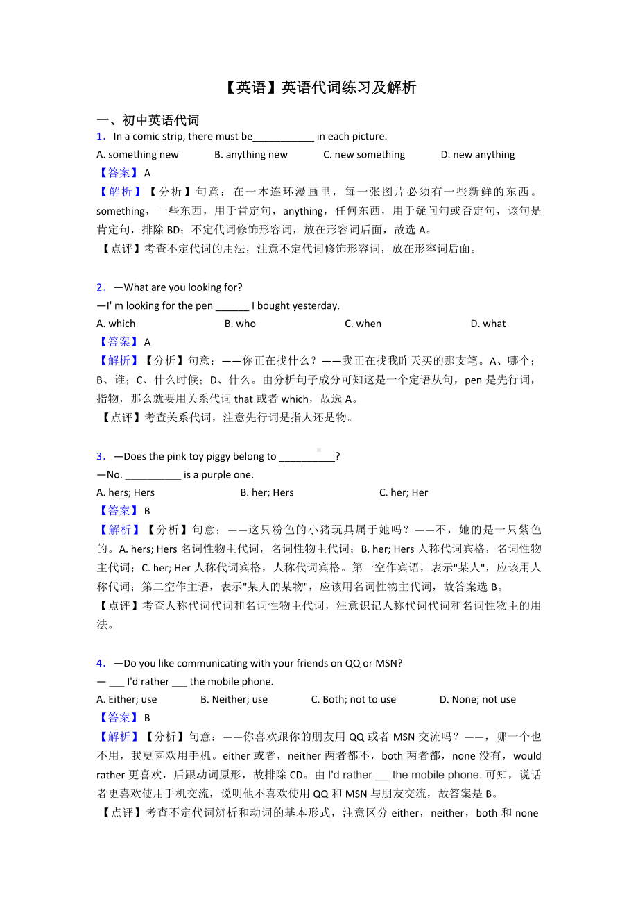 （英语）英语代词练习及解析.doc_第1页