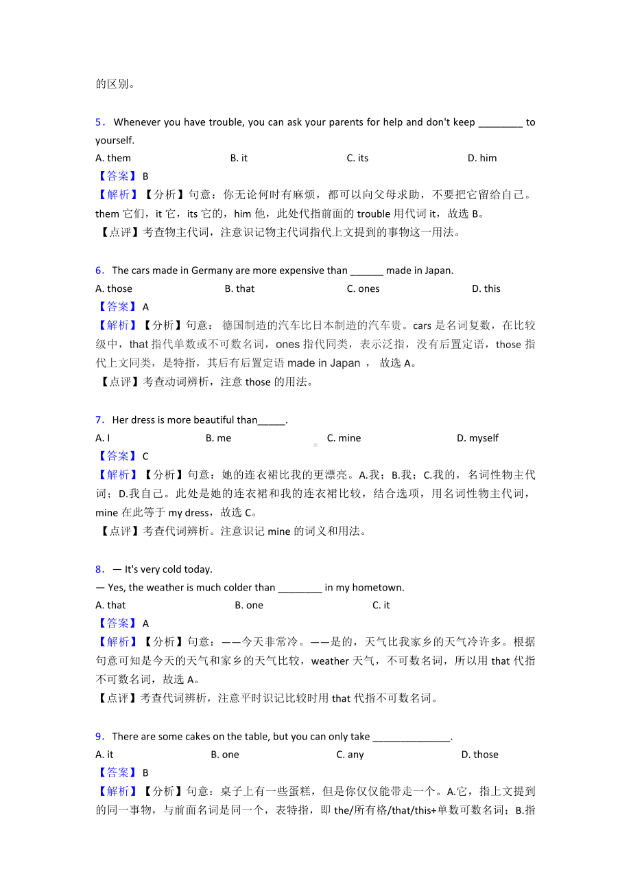 （英语）英语代词练习及解析.doc_第2页