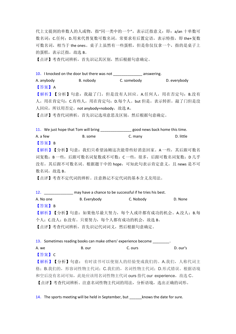 （英语）英语代词练习及解析.doc_第3页