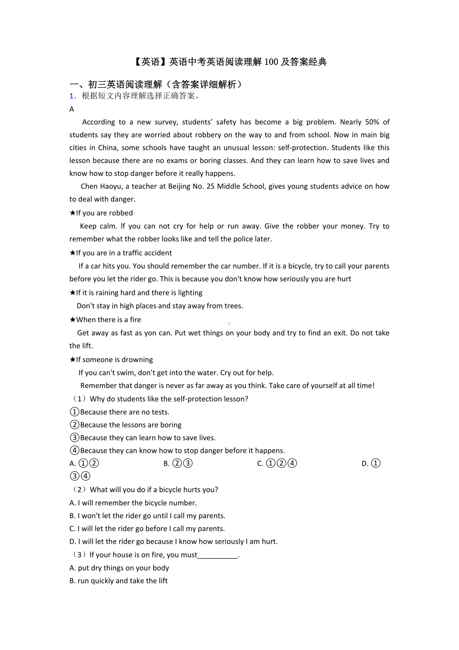 （英语）英语中考英语阅读理解100及答案经典.doc_第1页