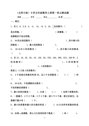 新北师大版小学数学五年级上册单元测试题全套.doc