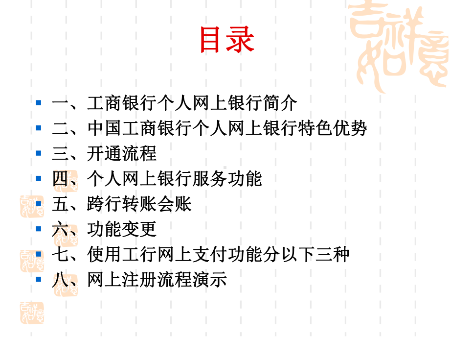 中国工商银行网上银行登陆介绍 (2).ppt_第2页