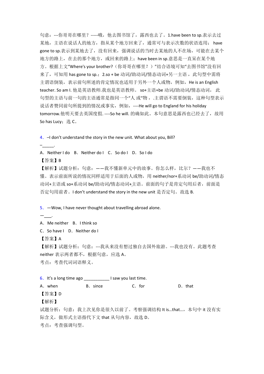 （英语）-特殊句式培优卷1.doc_第2页