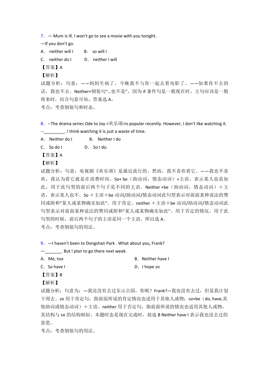 （英语）-特殊句式培优卷1.doc_第3页