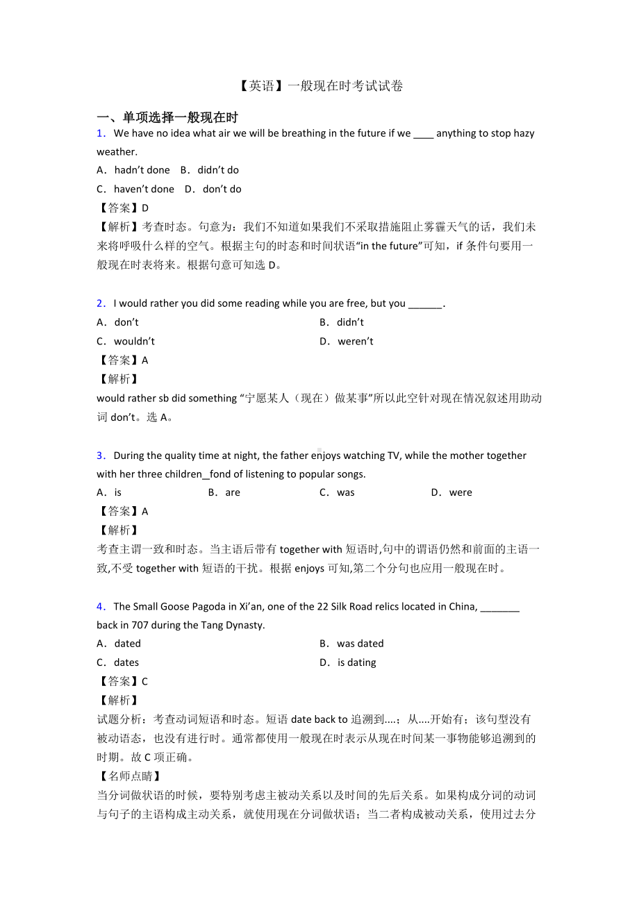 （英语）一般现在时考试试卷.doc_第1页