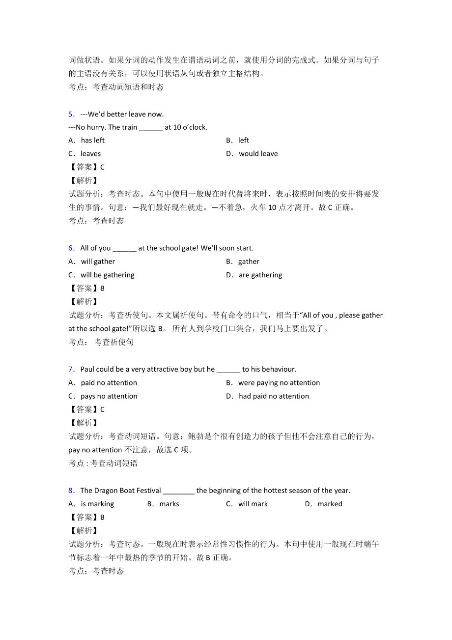 （英语）一般现在时考试试卷.doc_第2页