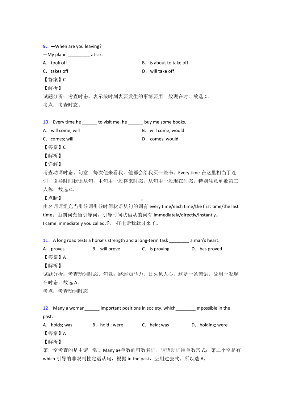 （英语）一般现在时考试试卷.doc_第3页