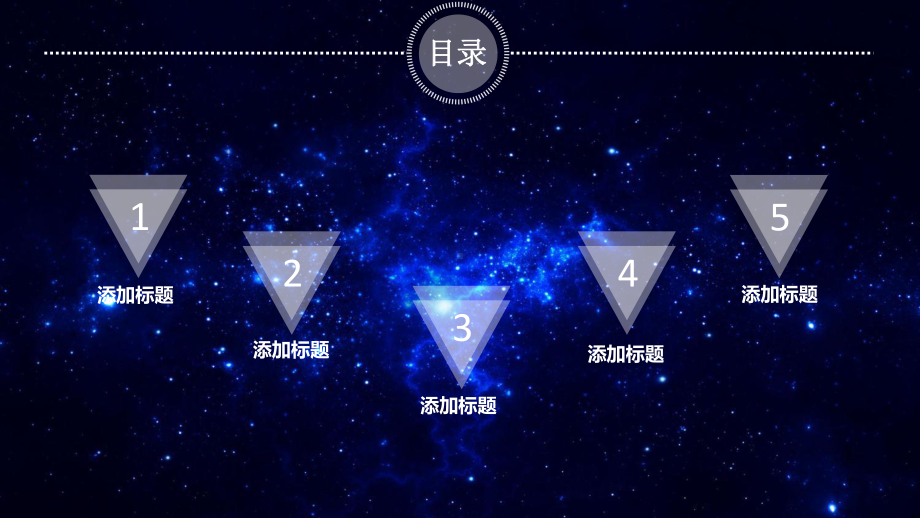 （精美模板）大气蓝色星空动态课件.pptx_第2页