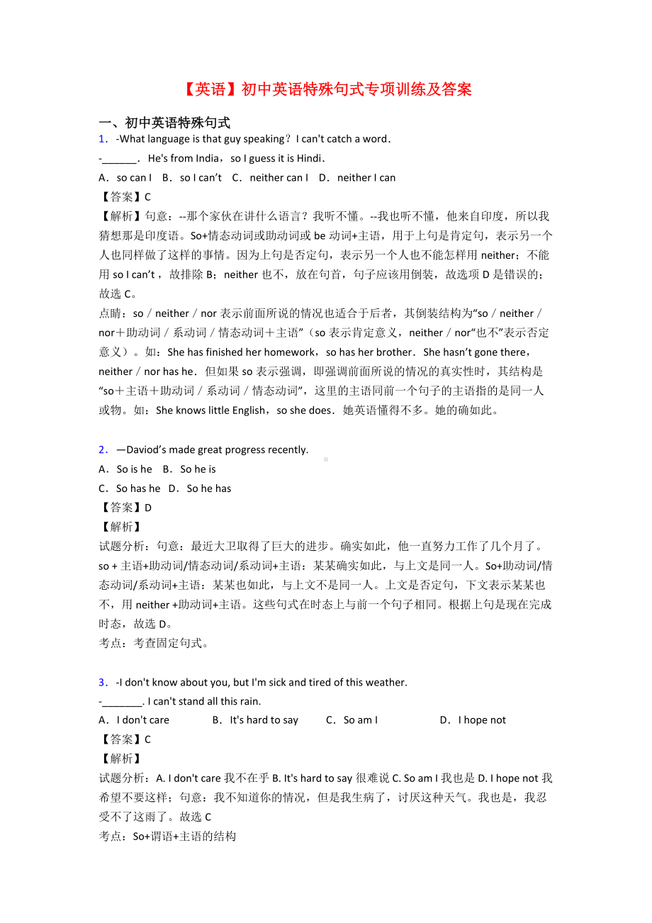 （英语）初中英语特殊句式专项训练及答案.doc_第1页