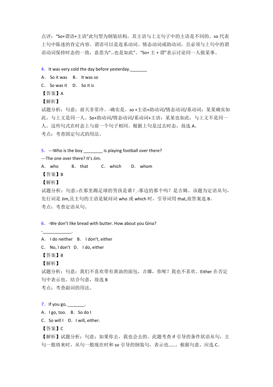 （英语）初中英语特殊句式专项训练及答案.doc_第2页