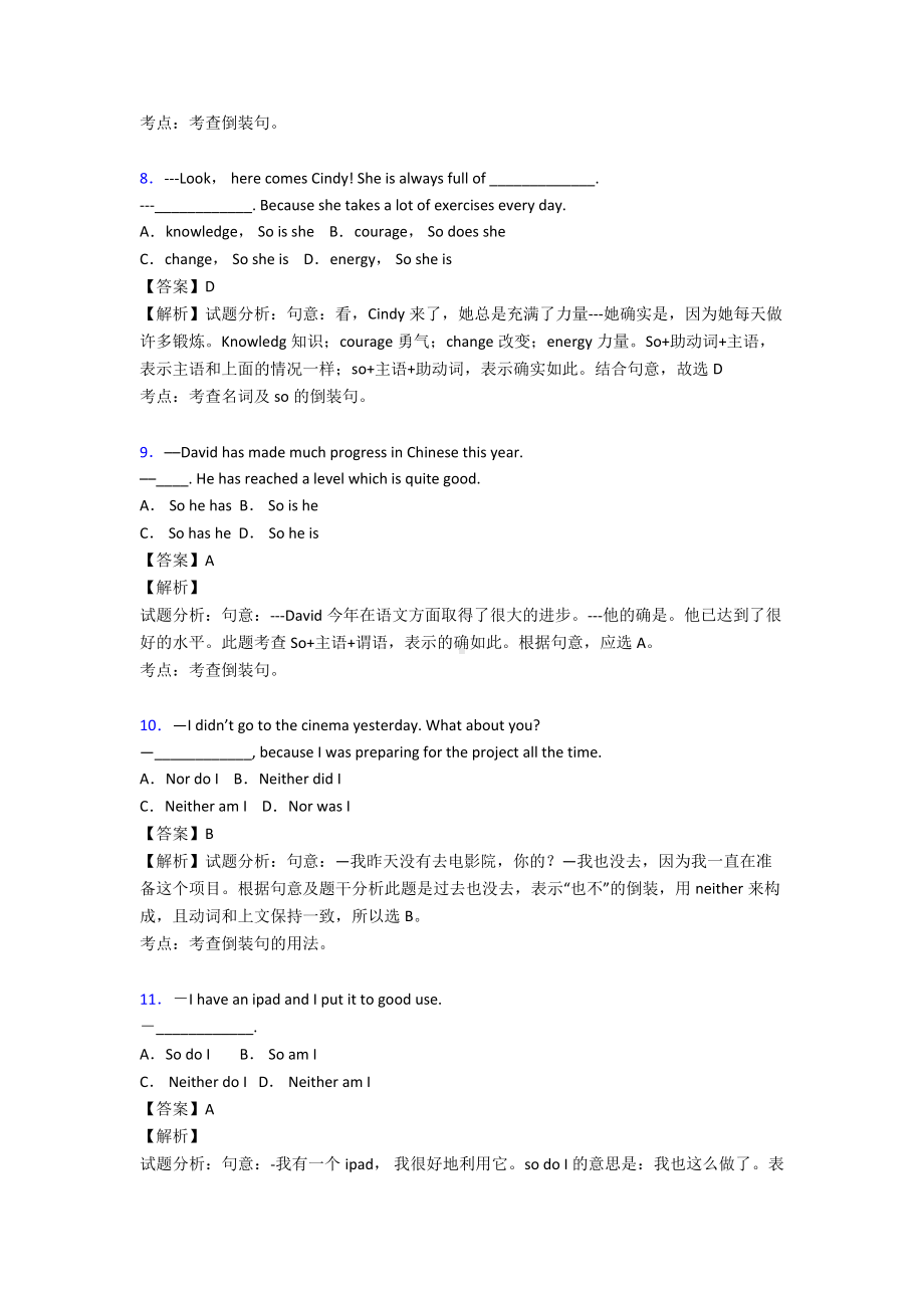 （英语）初中英语特殊句式专项训练及答案.doc_第3页