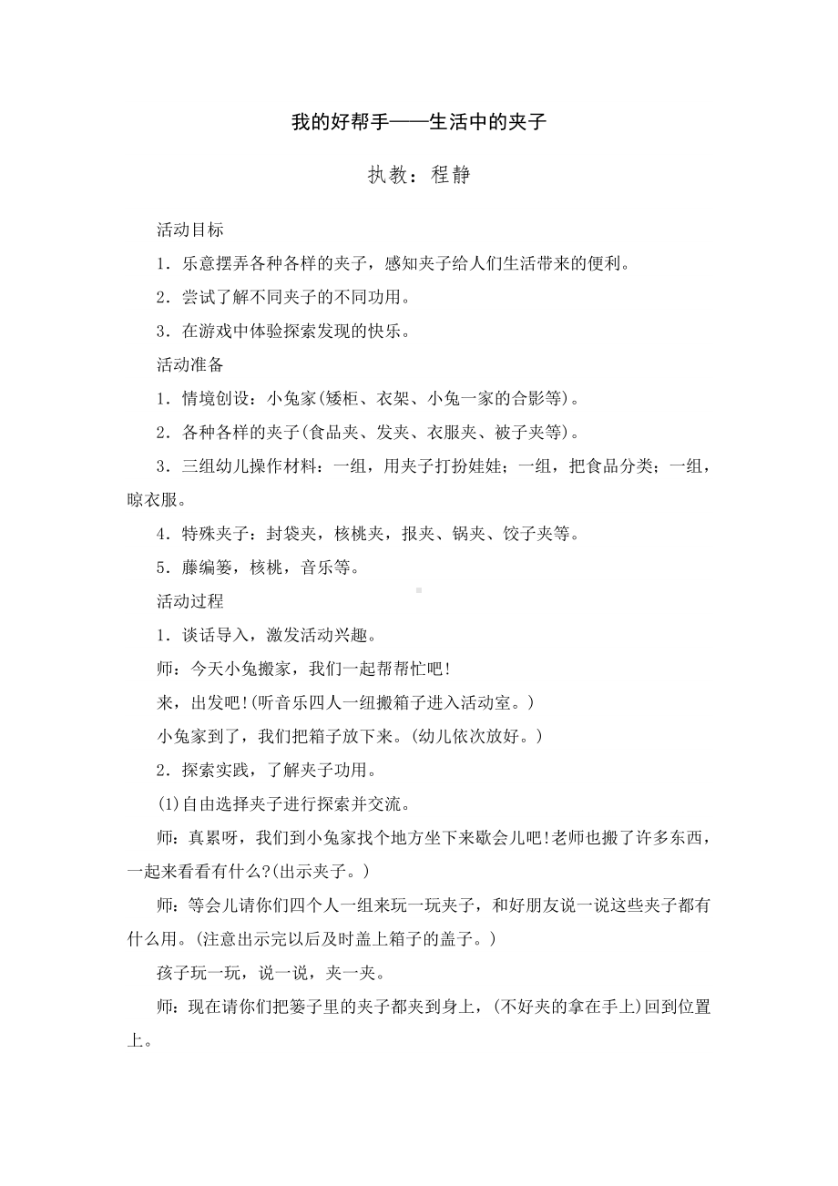 中班数学活动我和夹子一起玩课后反思 (2).doc_第2页