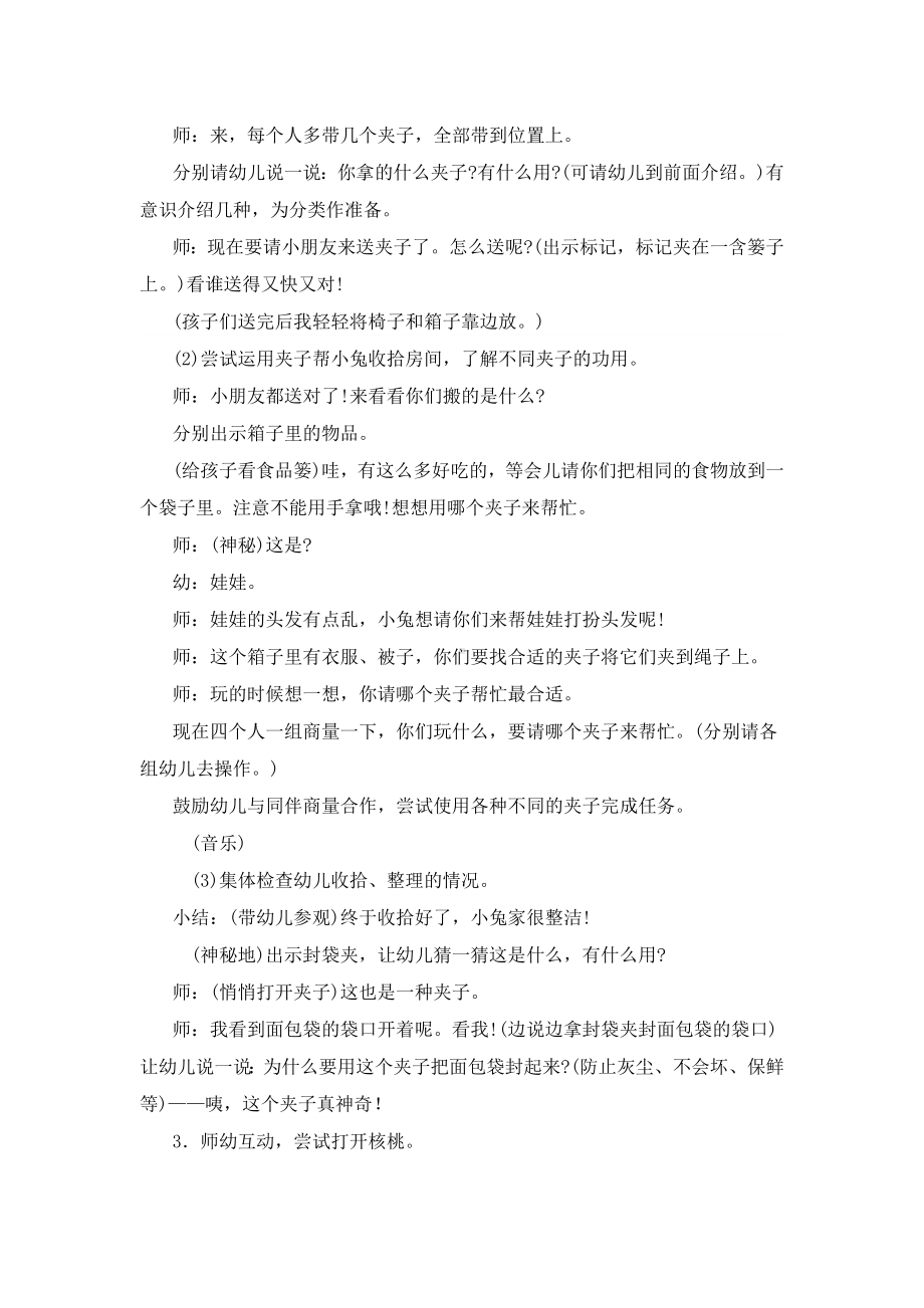 中班数学活动我和夹子一起玩课后反思 (2).doc_第3页