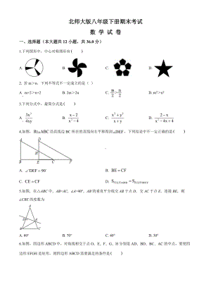 （最新）北师大版数学八年级下册《期末测试题》及答案解析.doc