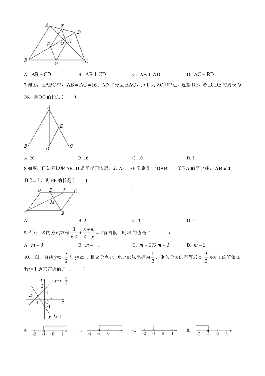 （最新）北师大版数学八年级下册《期末测试题》及答案解析.doc_第2页