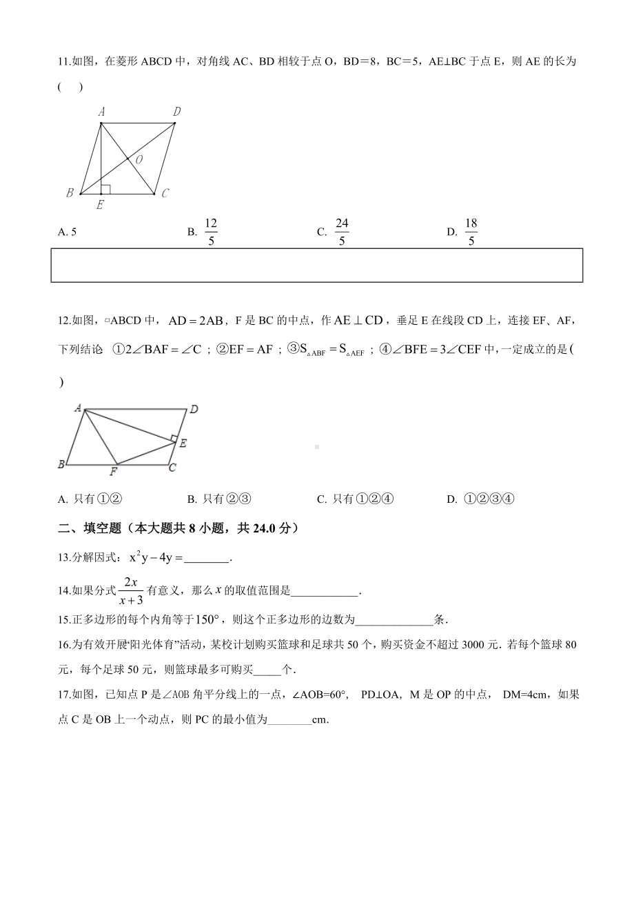 （最新）北师大版数学八年级下册《期末测试题》及答案解析.doc_第3页