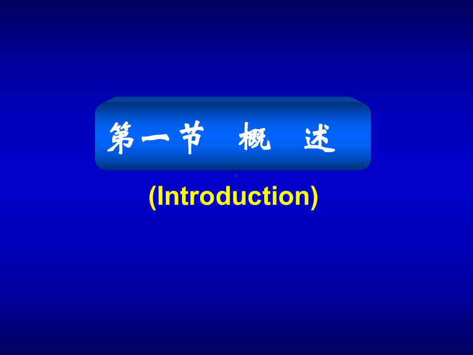 《病理学》发热-课件.ppt_第3页