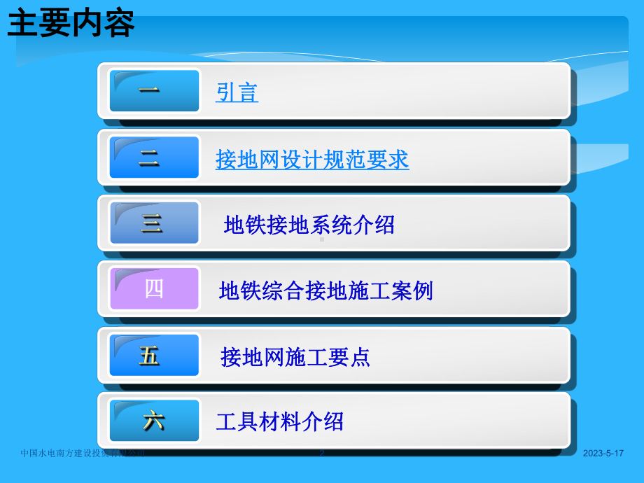 地铁综合接地网施工培训.ppt_第2页