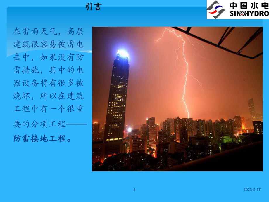 地铁综合接地网施工培训.ppt_第3页