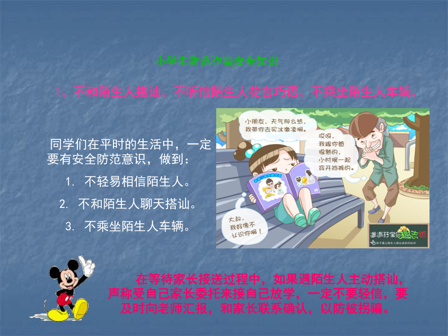 中小学防诈骗知识讲座37456课件.ppt_第2页