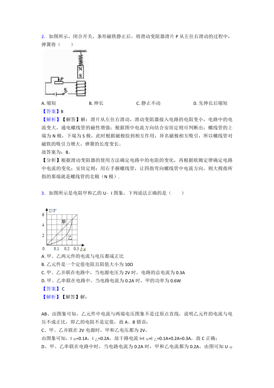 （物理）南京市初三物理欧姆定律测试题(含答案).doc_第2页