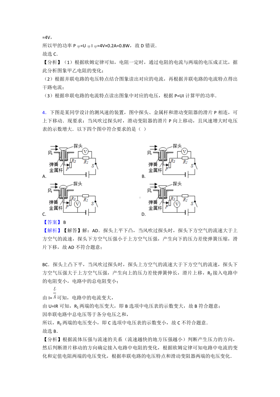 （物理）南京市初三物理欧姆定律测试题(含答案).doc_第3页