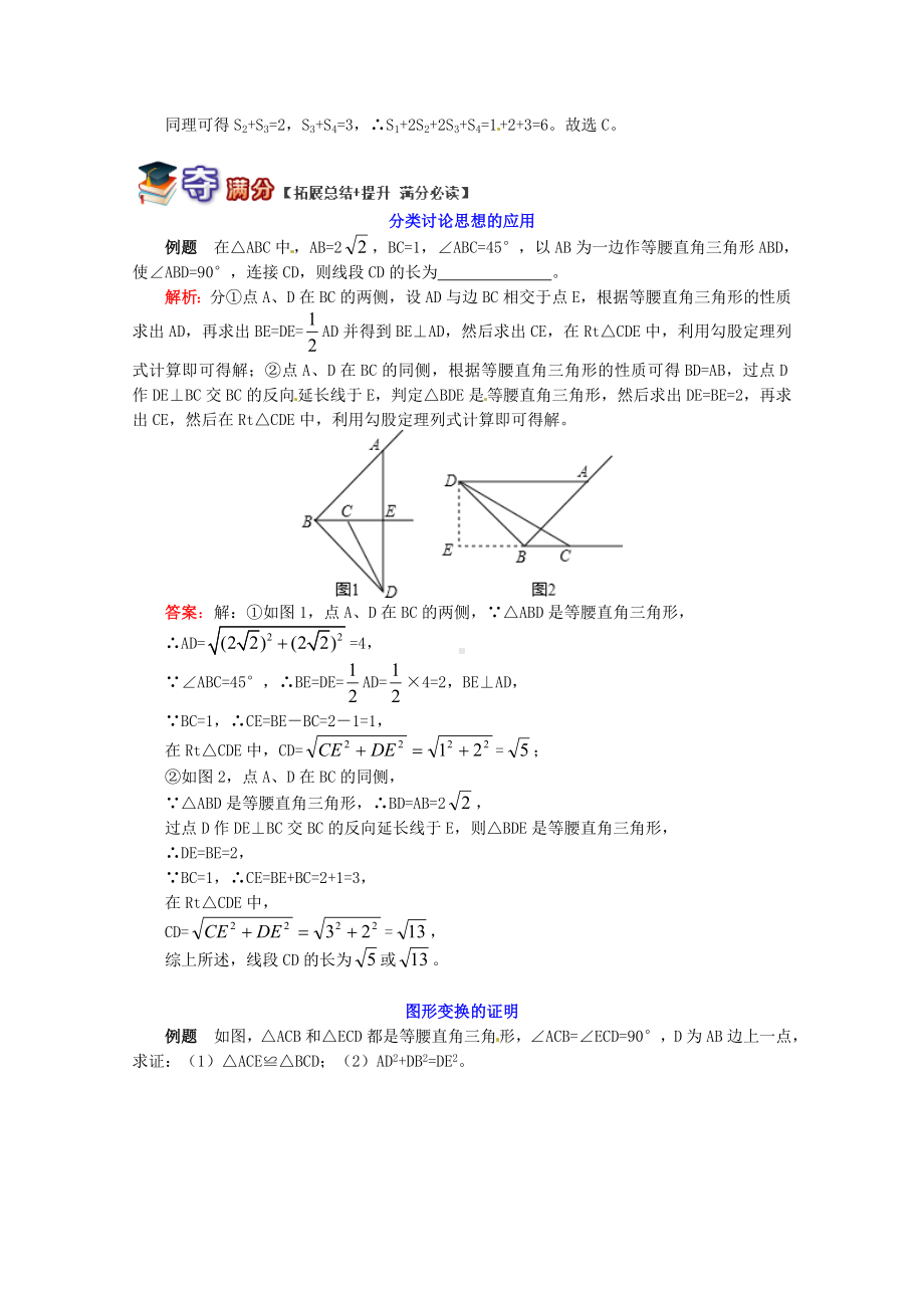 （新）八年级数学下册专题突破讲练勾股定理的综合使用试题(新版)青岛版.doc_第3页