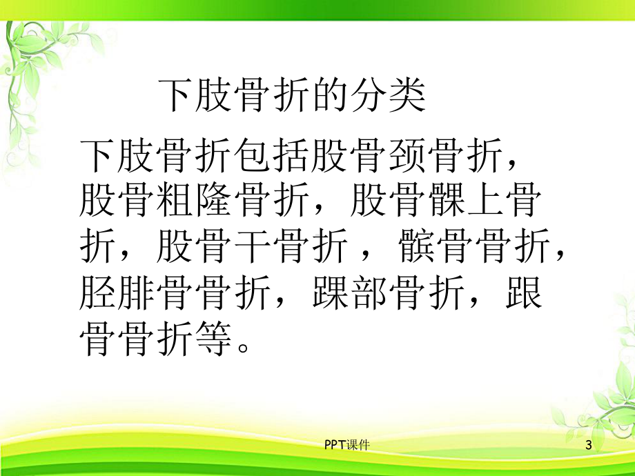 下肢骨折术后功能锻炼-课件.ppt_第3页