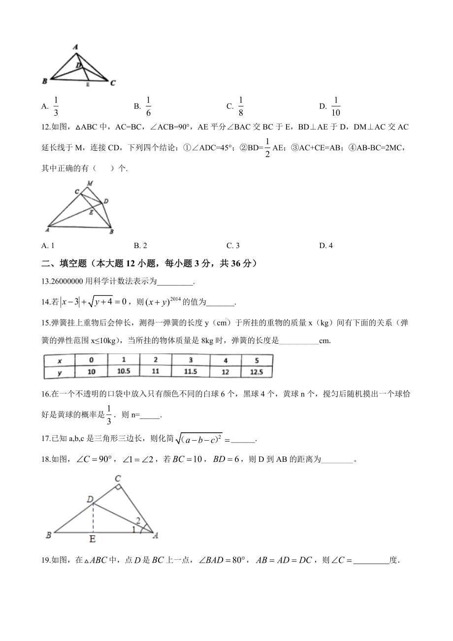 （最新）北师大版七年级下册数学《期末检测卷》(带答案).doc_第3页