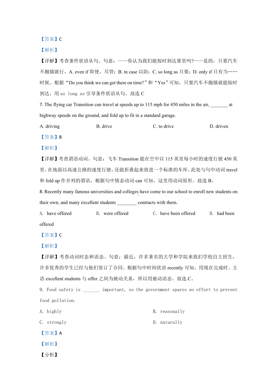 （精准解析）天津南开区2021届高三上学期期中考试英语试题-.doc_第3页