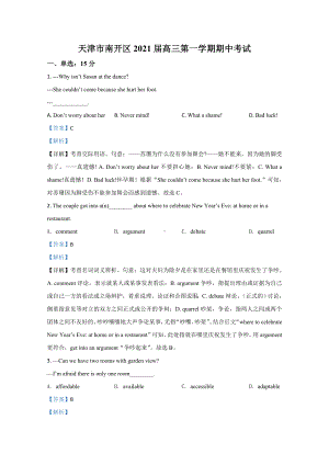 （精准解析）天津南开区2021届高三上学期期中考试英语试题-.doc