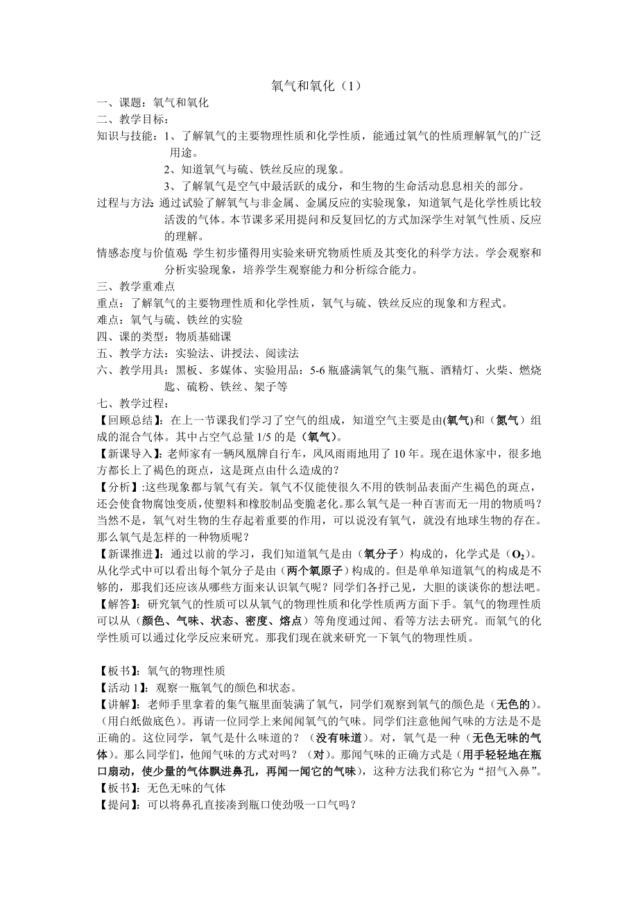 氧气和氧化（1）参考模板范本.doc_第1页