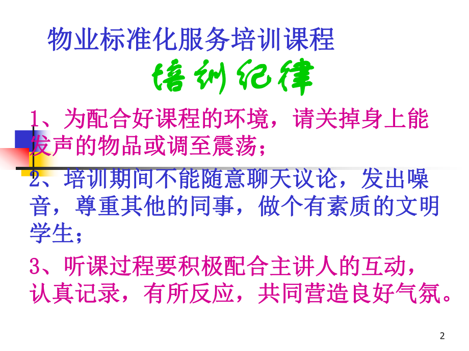 专题业务培训课程(物业服务意识提升与表达)课件.ppt_第2页