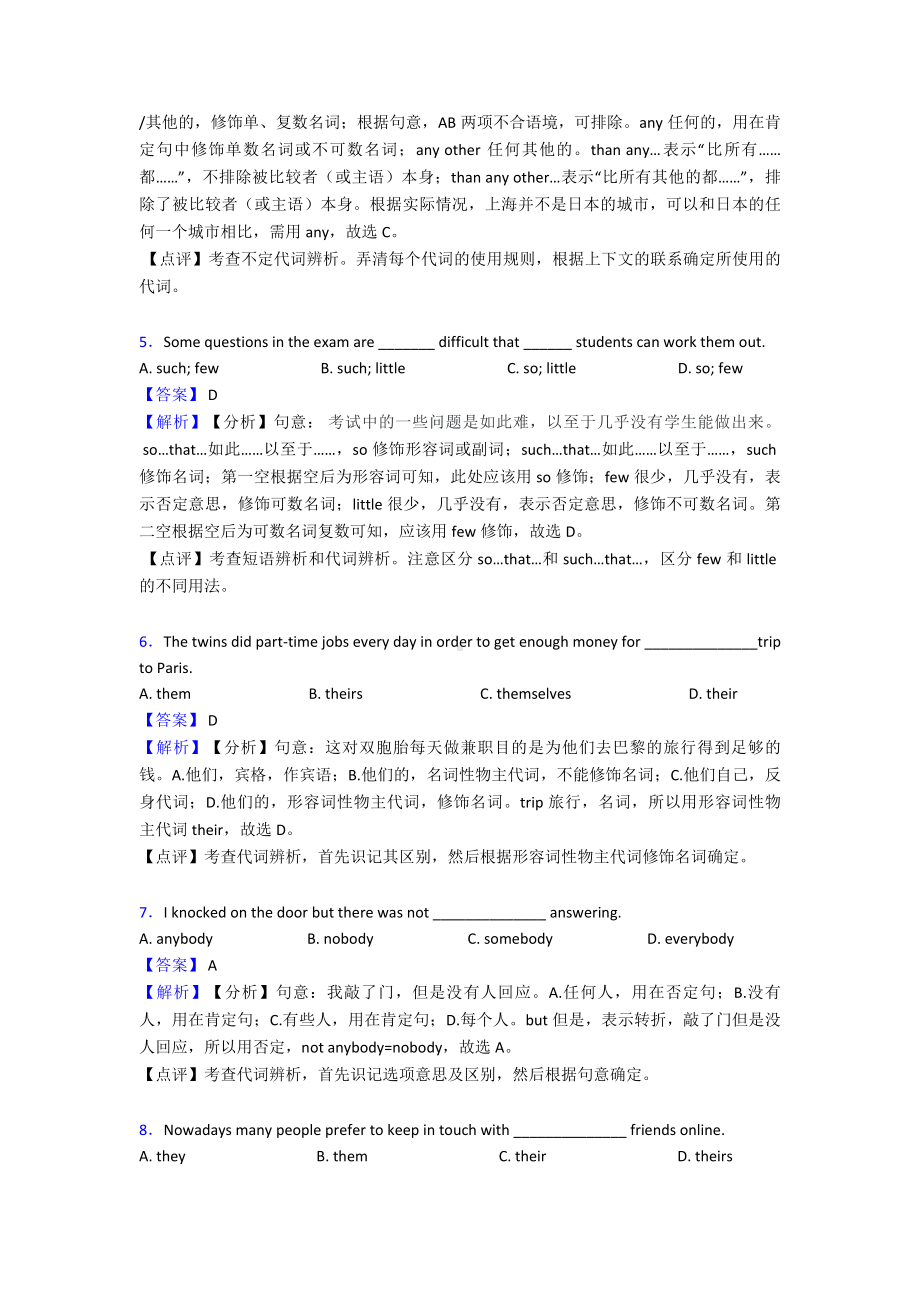 （英语）英语代词专项训练100(附答案).doc_第2页