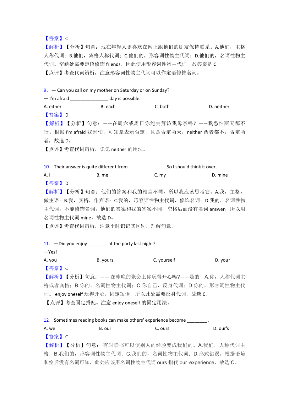 （英语）英语代词专项训练100(附答案).doc_第3页