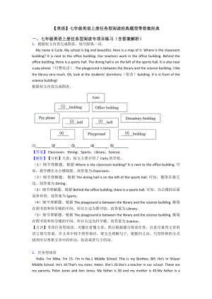 （英语）七年级英语上册任务型阅读经典题型带答案经典.doc