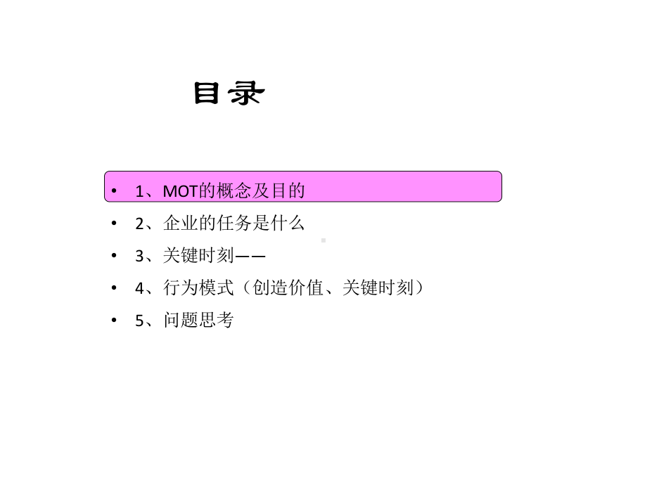 MomentofTruth教学讲解课件.pptx_第3页