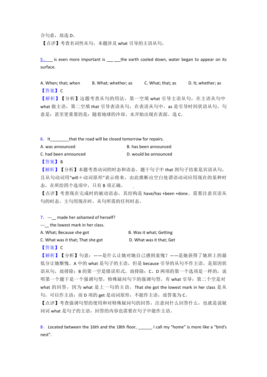 （英语）中考英语专题汇编英语名词性从句(一)及解析.doc_第2页