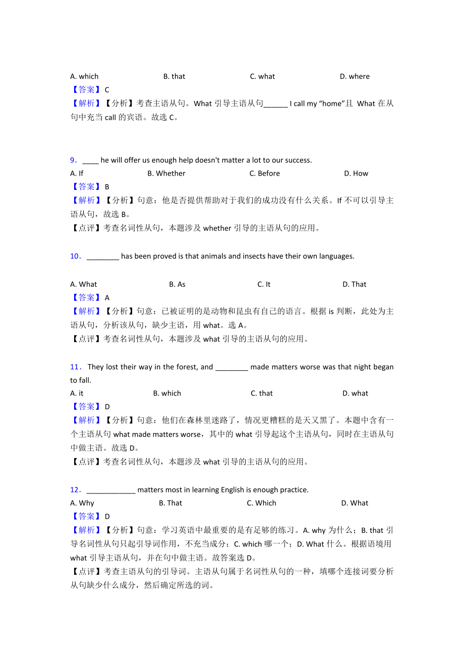 （英语）中考英语专题汇编英语名词性从句(一)及解析.doc_第3页