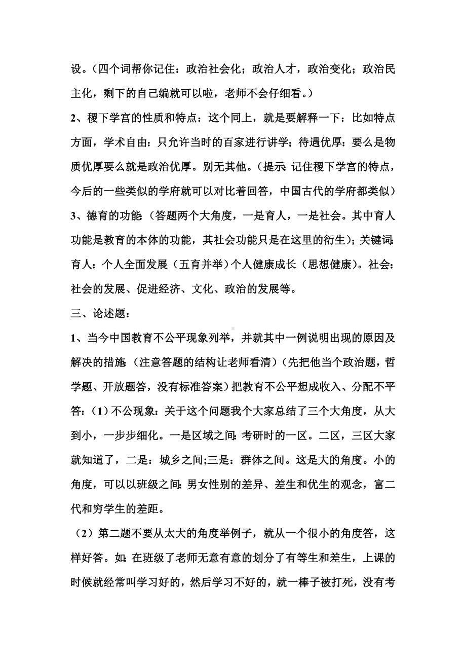 2013年山师范333教育学真题答案解析.doc_第2页