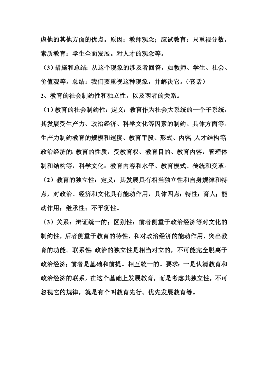 2013年山师范333教育学真题答案解析.doc_第3页