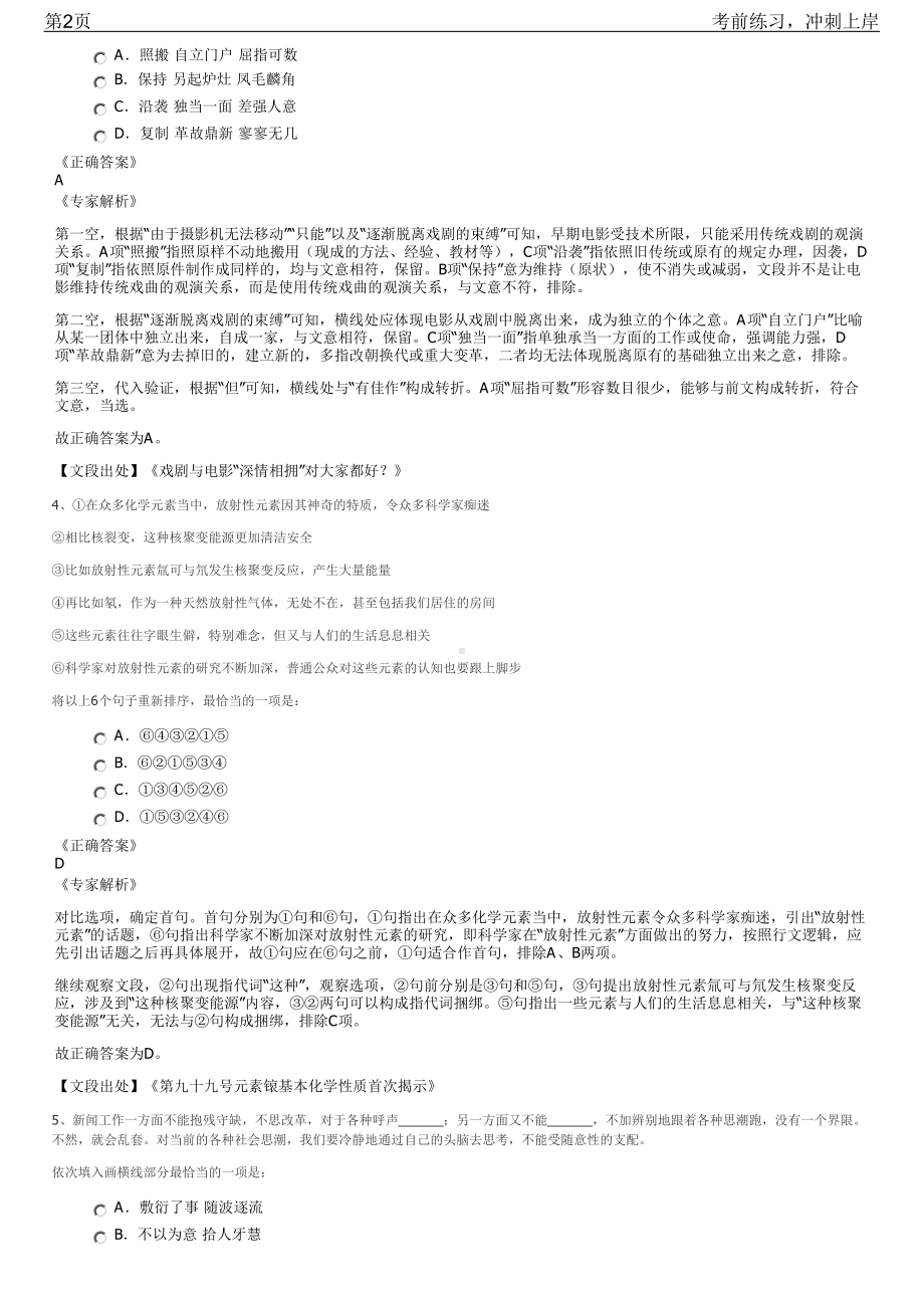 2023年贵州织金县供销合作社系统招聘笔试冲刺练习题（带答案解析）.pdf_第2页