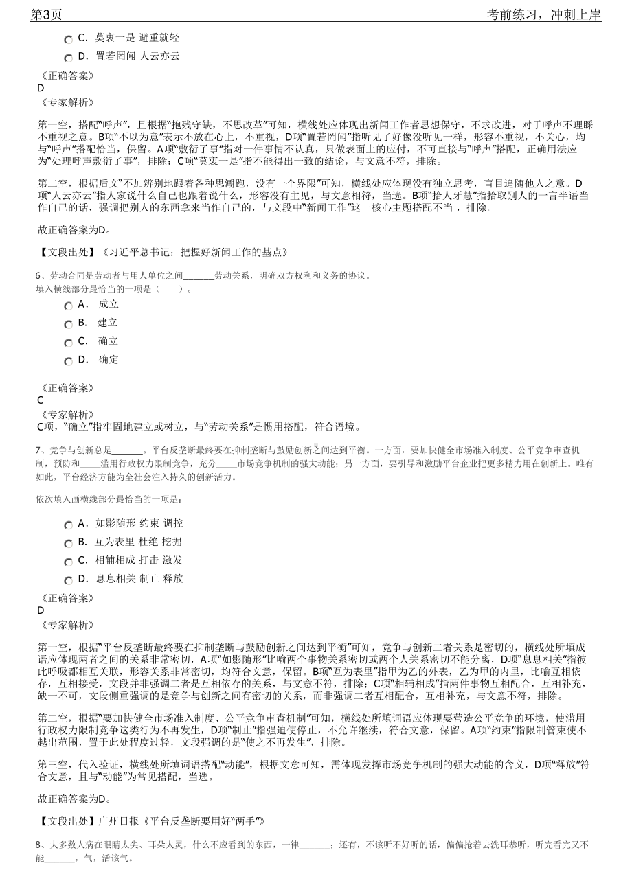 2023年贵州织金县供销合作社系统招聘笔试冲刺练习题（带答案解析）.pdf_第3页