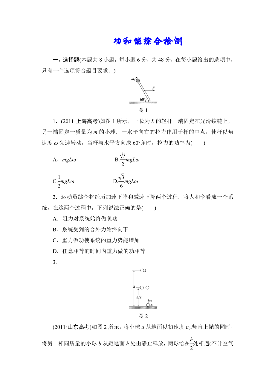 功和能综合检测.doc_第1页